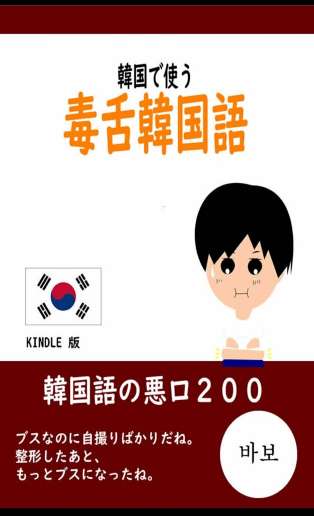 キンドルアンリミテッド 読み放題サービス で韓国の本を無料で読もう おすすめ７冊 こぐまラテの とりあえず やってみた