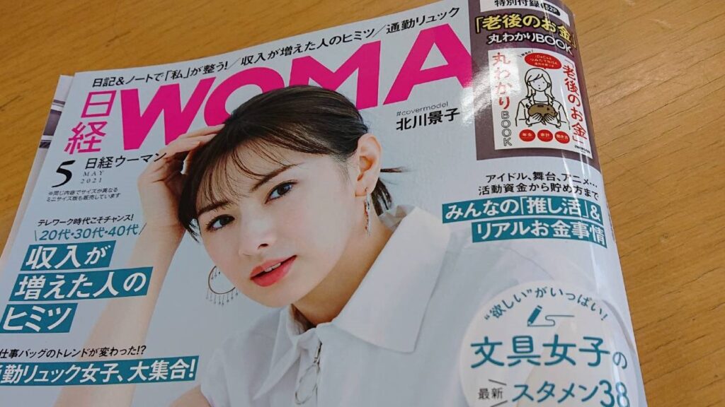 オタ活にいくら使ってる 日経woman みんなの 推し活 リアルお金事情 って記事を読んでみた こぐまラテの とりあえず やってみた