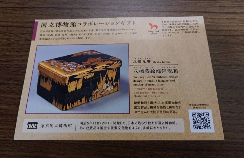 東京国立博物館限定ギフト〈麻布かりんと〉八橋蒔絵螺鈿硯箱』レビュー