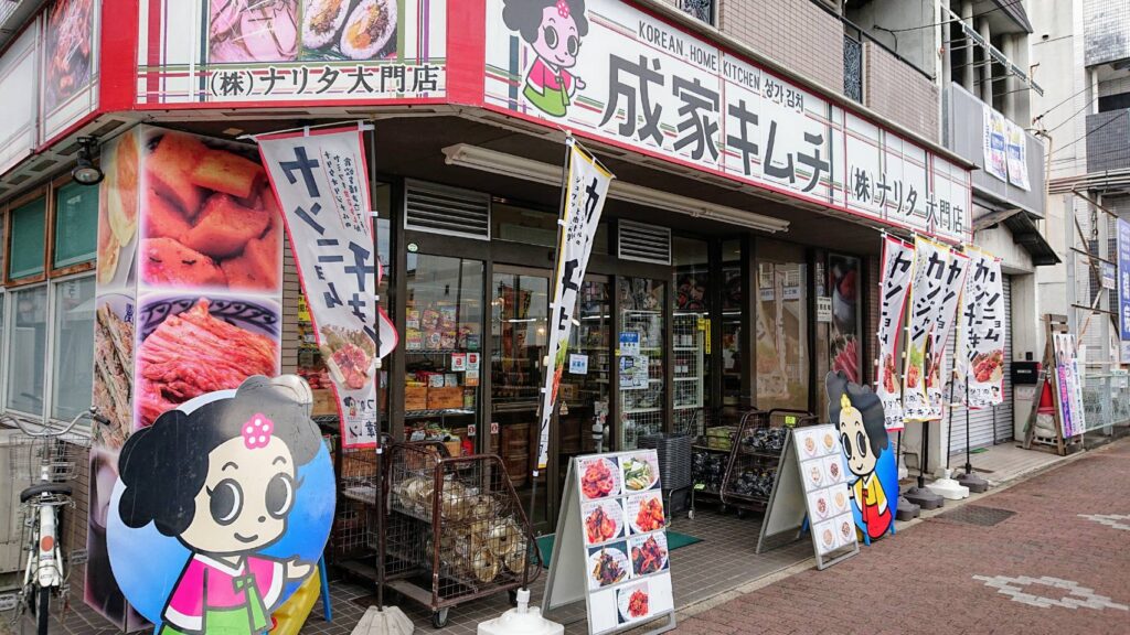 チヂミが種類以上 名古屋に４店舗の味と食材にこだわる韓国食品の専門店ナリタ 大門支店に行ってきた こぐまラテの とりあえず やってみた