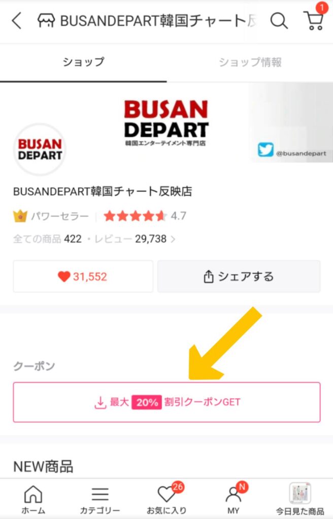 22年2月 韓国アイドルのグッズをqoo10メガ割でお得に買う方法 こぐまラテの とりあえず やってみた
